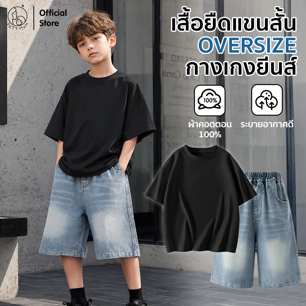 Patt mom แฟชั่นเด็ก ชุดเด็ก เสื้อยืดเด็กOversize + กางเกงยีนส์ขาสั้น สำหรับเด็ก ขาสามส่วน ใส่สบาย สไตล์เกาหลี(TT-ZBDWND)