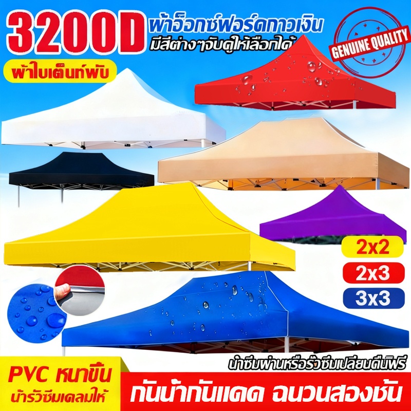 👉3200D หนาพิเศษ ผ้าเต้นท์ ผ้าใบเต้นท์ 2x2 2x3 3x4.5 3x6m กันยูวี กันน้ำ เต้นท์ขายของ เต้นขายของ เต็นท์จอดรถ เต้นท์พับ
