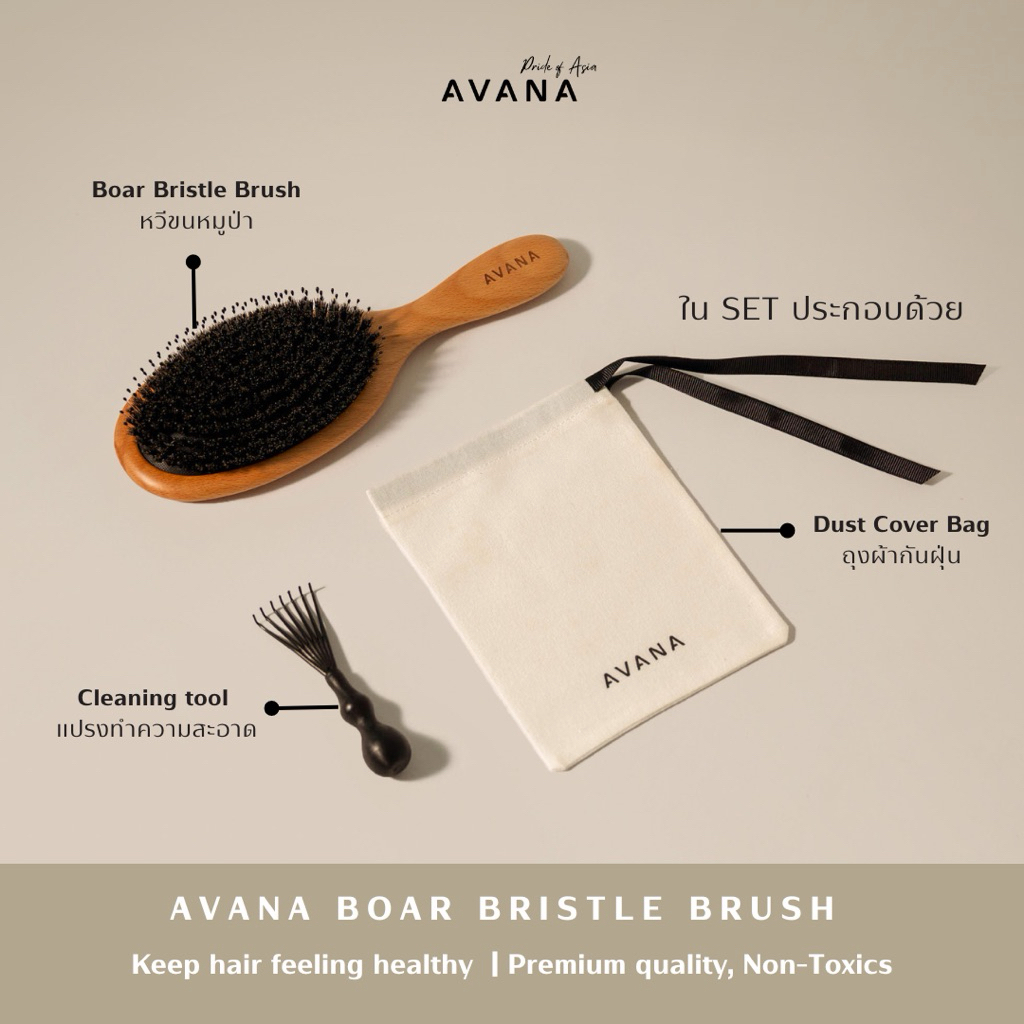 AVANA PREMIUM BOAR BRISTLE BRUSH  หวีขนหมูป่า ผมเงางาม นุ่มเด้ง ในพริบตา
