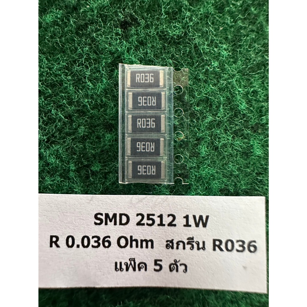 SMD 2512 1W แพ็ค 5 ตัว  R 0.036 สกรีน R036 , R 0.062 สกรีน R062 , R 0.068 สกรีน R068 , R 0.039 สกรีน R039 , แพ็ค 5 ตัว