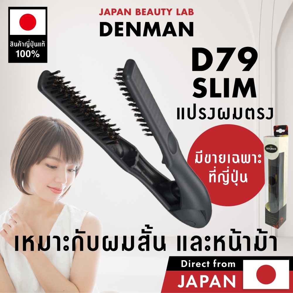 ขจัดปัญหาผมชี้ฟูง่ายด้วย Denman D79 Slim แปรงหวีผมแนวพรีเมียม ขนไนลอนละเอียด เหมาะสำหรับผมสั้นและรอบใบหน้า จัดแต่งทรงได้เรียบสวยเหมือนทำซาลอน