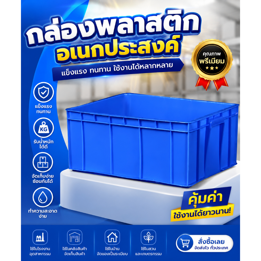 ลังพลาสติก ลังทึบ กล่องพลาสติก สี่เหลี่ยม ลังใส่ของอเนกประสงค์  ราคา/ชิ้น ไม่มีฝา