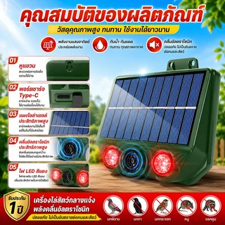 10000เมตรไม่มีนก🦅เครื่องไล่นก ชาร์จด้วยพลังงานแสงอาทิตย์ รอัลตราโซนิกอุปกรณ์ ไล่นกพิราบถาวร เครื่องไล่สัตว์ ไล่นกพิราบ