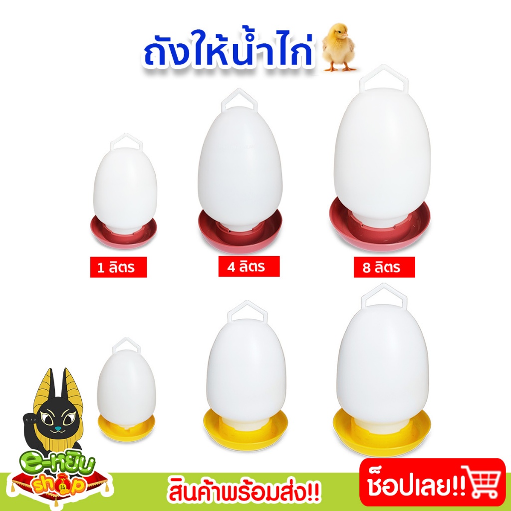 ขวดน้ำไก่ ที่ใส่น้ำไก่ ถังน้ำไก่  สีแดง สีเหลือง