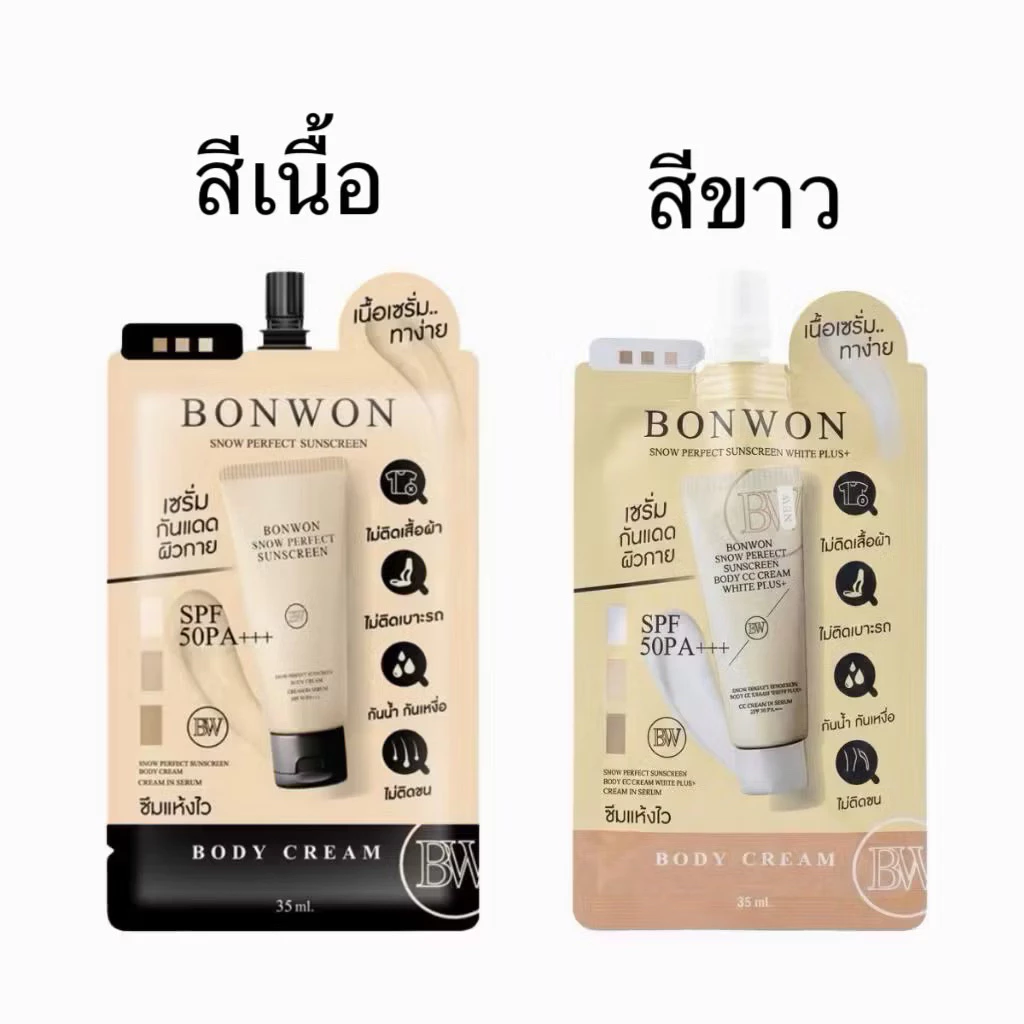 (1 ซอง) กันแดดบอนวอน Bonwon Sunscreen Body CC Cream SPF 50 PA+++ ,