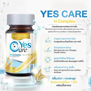 Yes Care H Complex Biotin Zinc 1 กระปุก (30 เม็ด) บำรุงเส้นผมและเล็บโดยตรง
