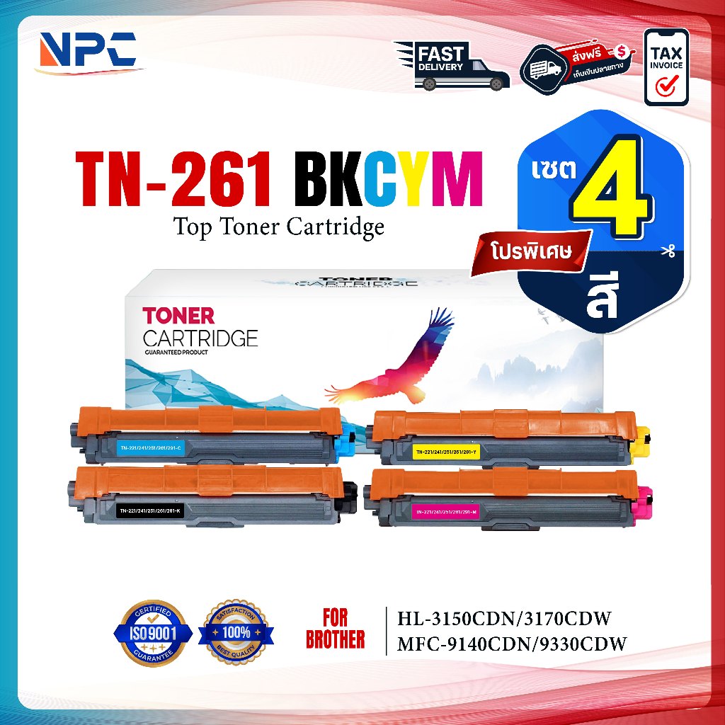 (แพ็ค4สี) หมึกเทียบเท่า TN-261/261/TN-261C/TN261M/TN-261Y /TN-261BK FOR BROTHER HL-3150CDN HL-3140CW