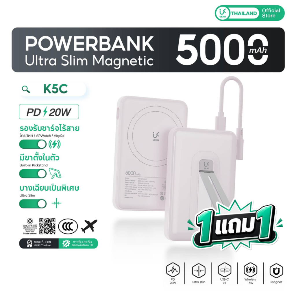 [ของแถม] UKIKI Powerbank 5000mAh PD20W Wireless Charge มี CCC แบตสำรองชาร์จไร้สาย มีสายในตัว รุ่น K5