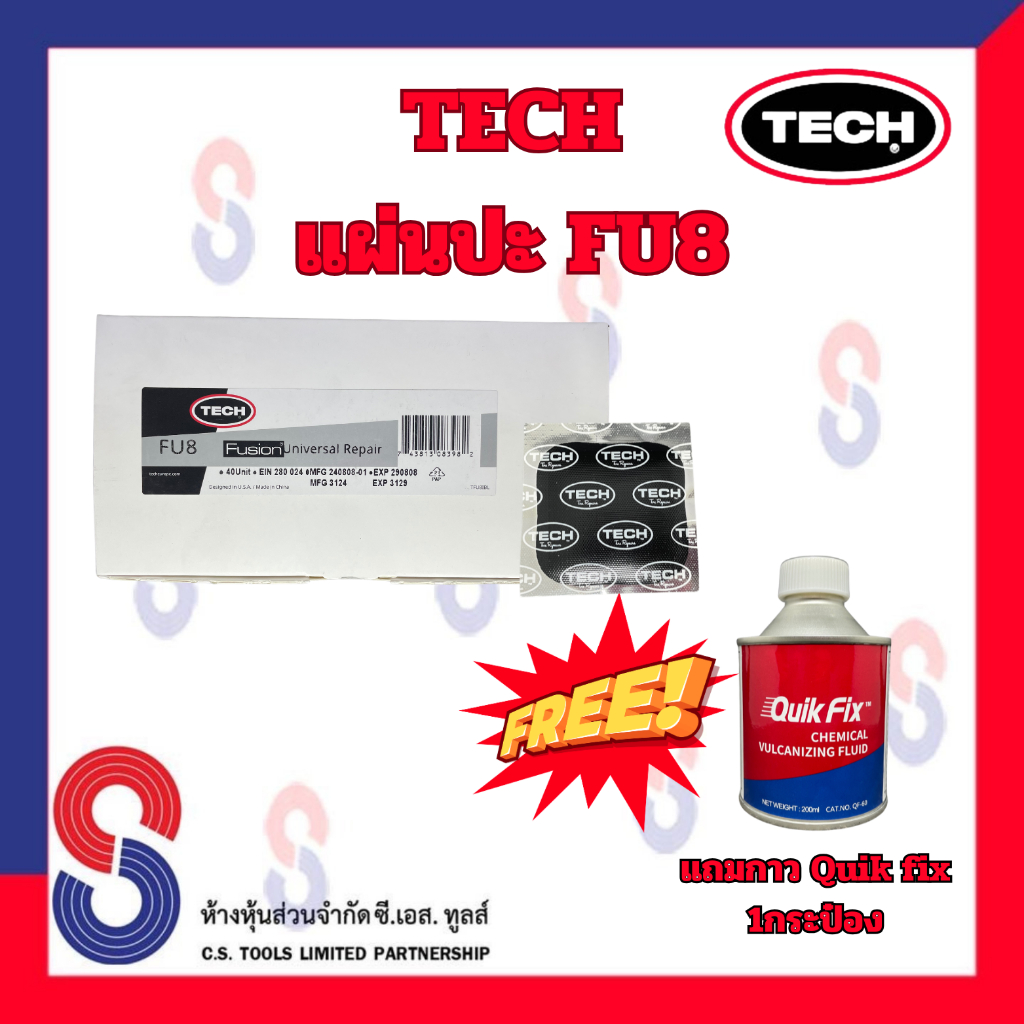 แผ่นปะยาง Quik Fix FU-8 แถมกาว1กป. แผ่นปะยางอเนกประสงค์ ใช้ได้ทั้งยางเรเดียลและยางผ้าใบ ปะยางรถยนต์ รถจักรยานยนต์ทุกชนิด