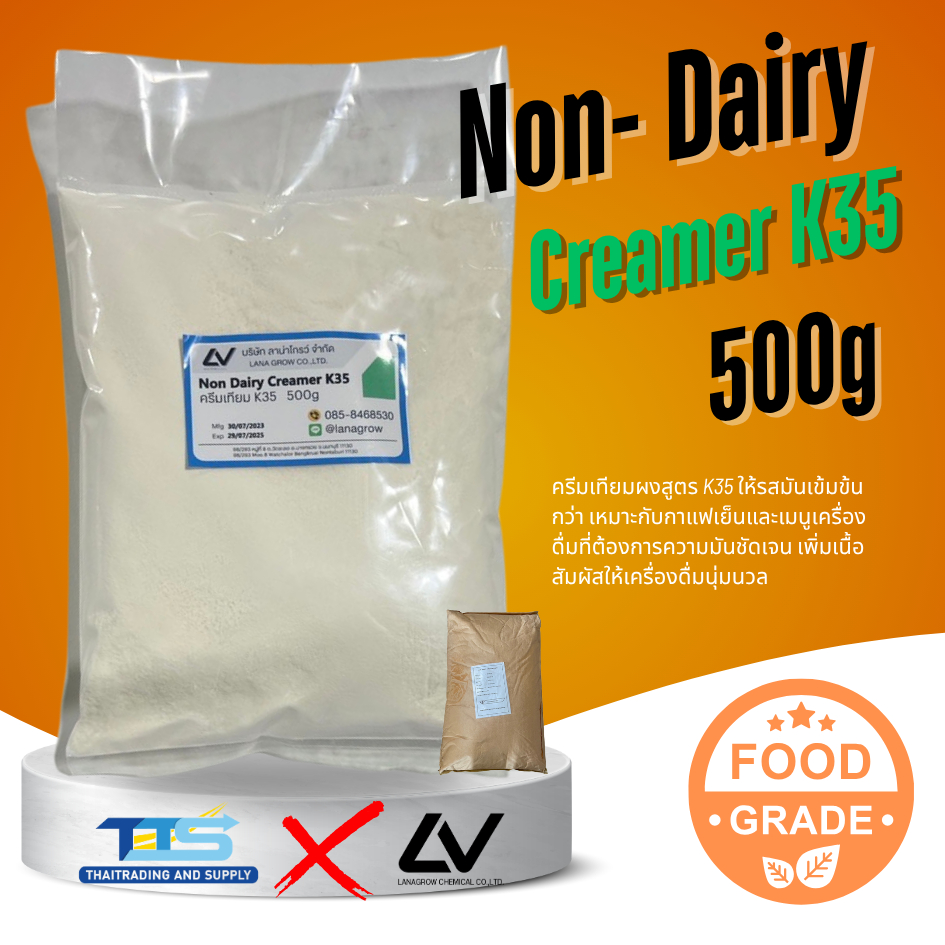 Non Dairy Creamer K35 : ครีมเทียม K35 500g