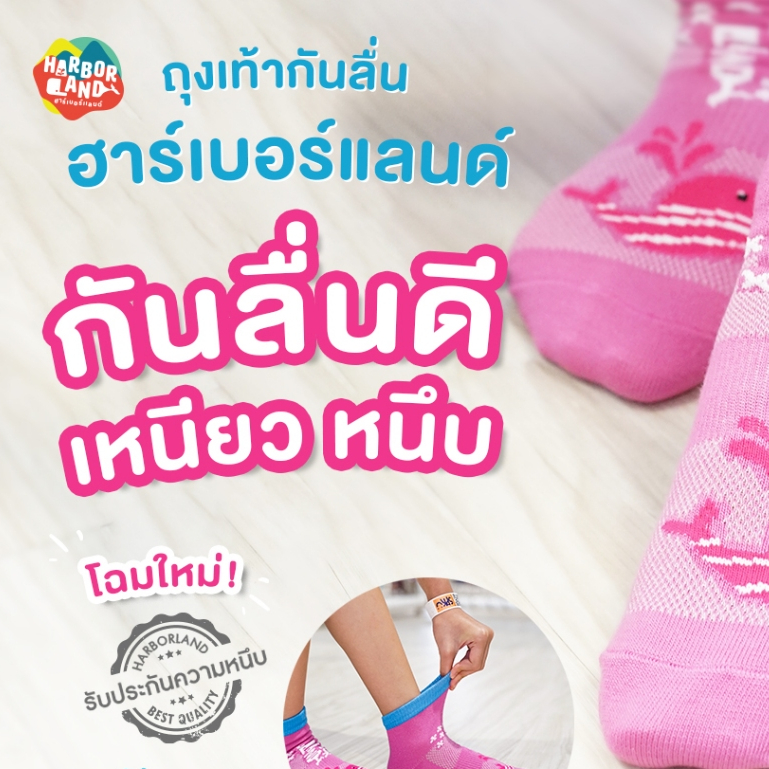 ถุงเท้ากันลื่นลาย HarborLand ลายใหม่ สีชมพู 1 แพ็ก มี 5 คู่