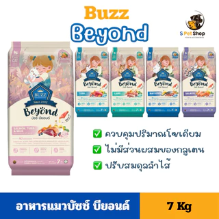 Buzz beyond อาหารแมวบัซซ์ บียอนด์ ขนาด 7kg