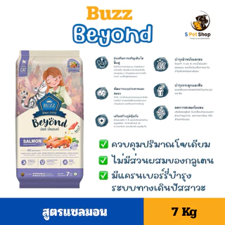 Buzz beyond อาหารแมวบัซซ์ บียอนด์ ขนาด 7kg