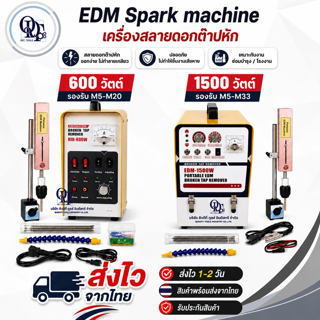 (ส่งไวจากไทย)เครื่องสปาร์คดอกต๊าปหัก EDM MACHINE 600W/1500W นำดอกต๊าปหักออกจากชิ้นงาน M5-M20 / M5-M3
