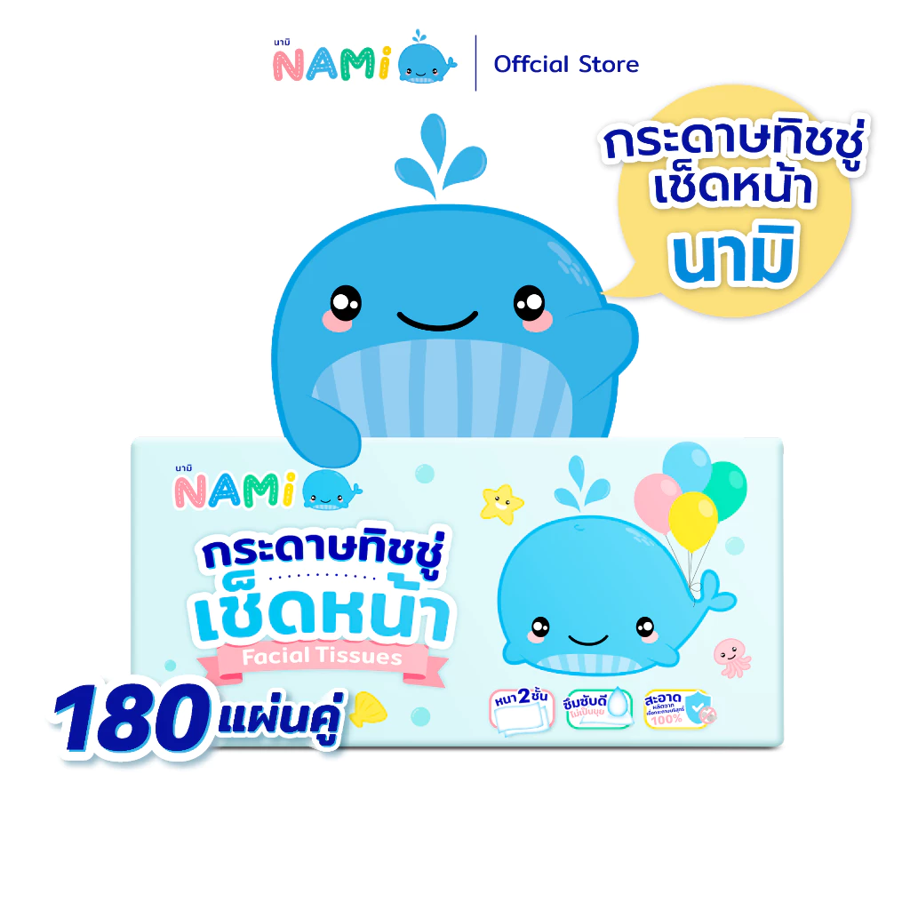 (ของแถม) NAMI กระดาษทิชชู่เช็ดหน้านามิ แผ่นคู่ 1ห่อ 180แผ่นคู่/ห่อ คุณภาพระดับพรีเมียม ปลอดภัยสำหรับเด็กและผิวแพ้ง่าย