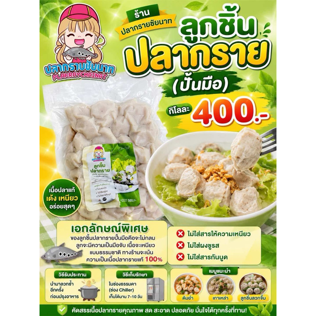 ลูกชิ้นปลากรายแท้100%