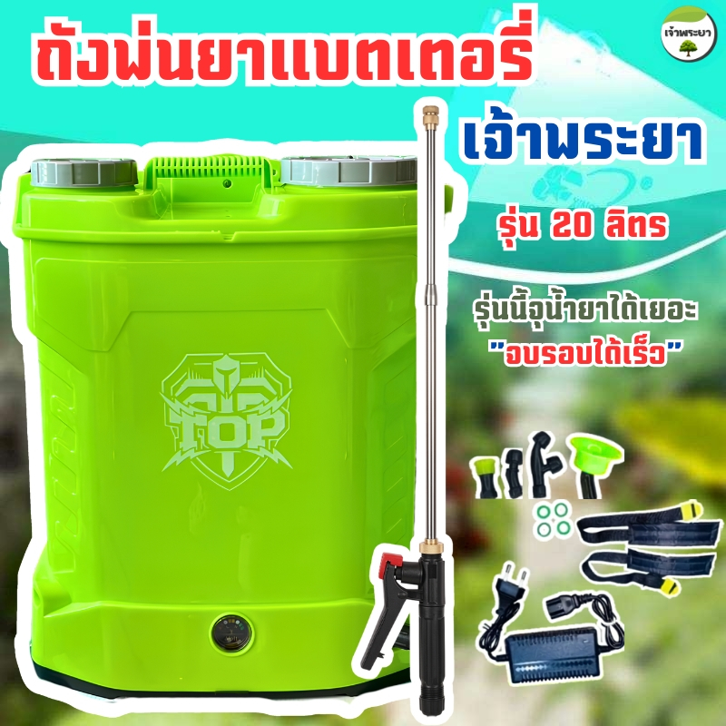 เครื่องพ่นยา 12-16-20 ลิตร พ่นไกล พ่นไกล10 เมตร แถมฟรี ด้ามพ่นสแตนเลส และ หัวทองเหลือง