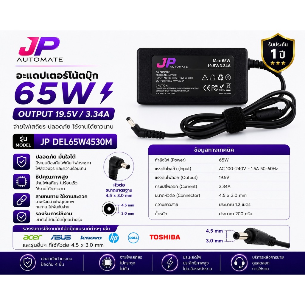 JP AUTOMATE Adapter Notebook DELL 65W 19.5V (4.5*3.0mm) (JP DEL65W4530M)