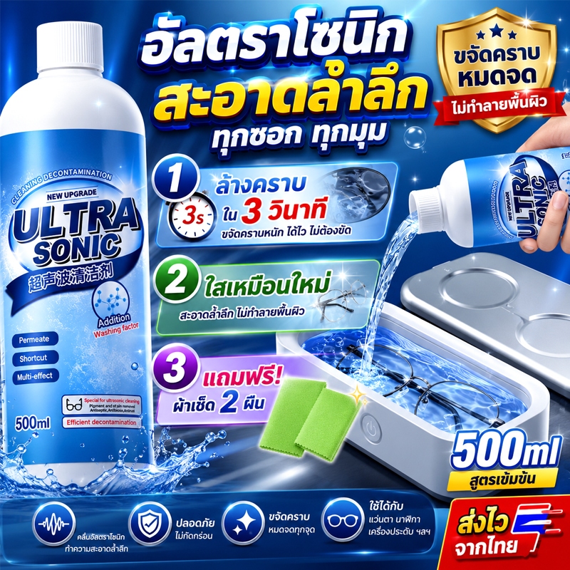 ที่เช็ดแว่น500ml ขจัดคราบมันและฝุ่นสะสม ล้างคอนแทคเลนส์ อ่อนโยน ไม่ทำร้ายพื้นผิว ล้างแว่นตา ใช้กับเครื่องล้างอัลตราโซนิก