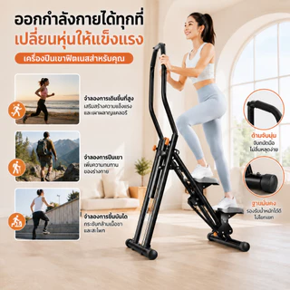 เครื่องสเต็ปเปอร์ปีนเขา เครื่องสเต็ปปีนเขา ออกกำลังกายในบ้าน 12ระดับ พับเก็บได้ คาร์ดิโอ+ลดต้นขา