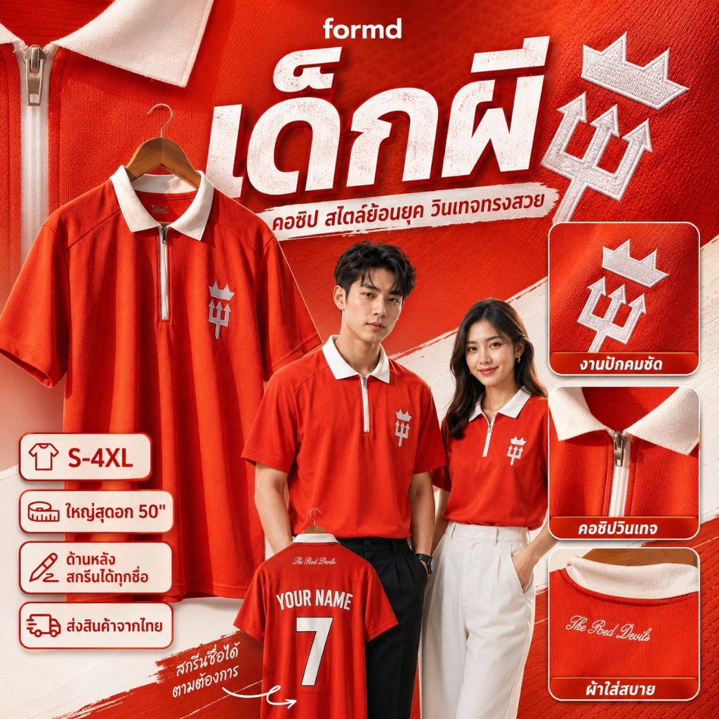 FORM D S-4XL คอซิบ เสื้อกีฬา สำหรับเด็กผี แขนสั้น คอปก ทรง OVERSIZE ระบายอากาศดี เสื้อฟุตบอลวินเทจ สำหรับออกกำลังกายและก