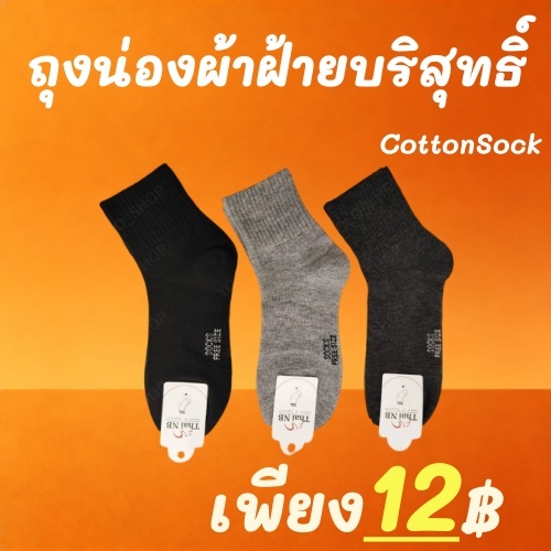[COD] ถุงเท้าทำงาน สีดำพื้น เนื้อหนา ทนทาน แพ็ค6คู่ 12คู่ มีสต็อกพร้อมส่ง
