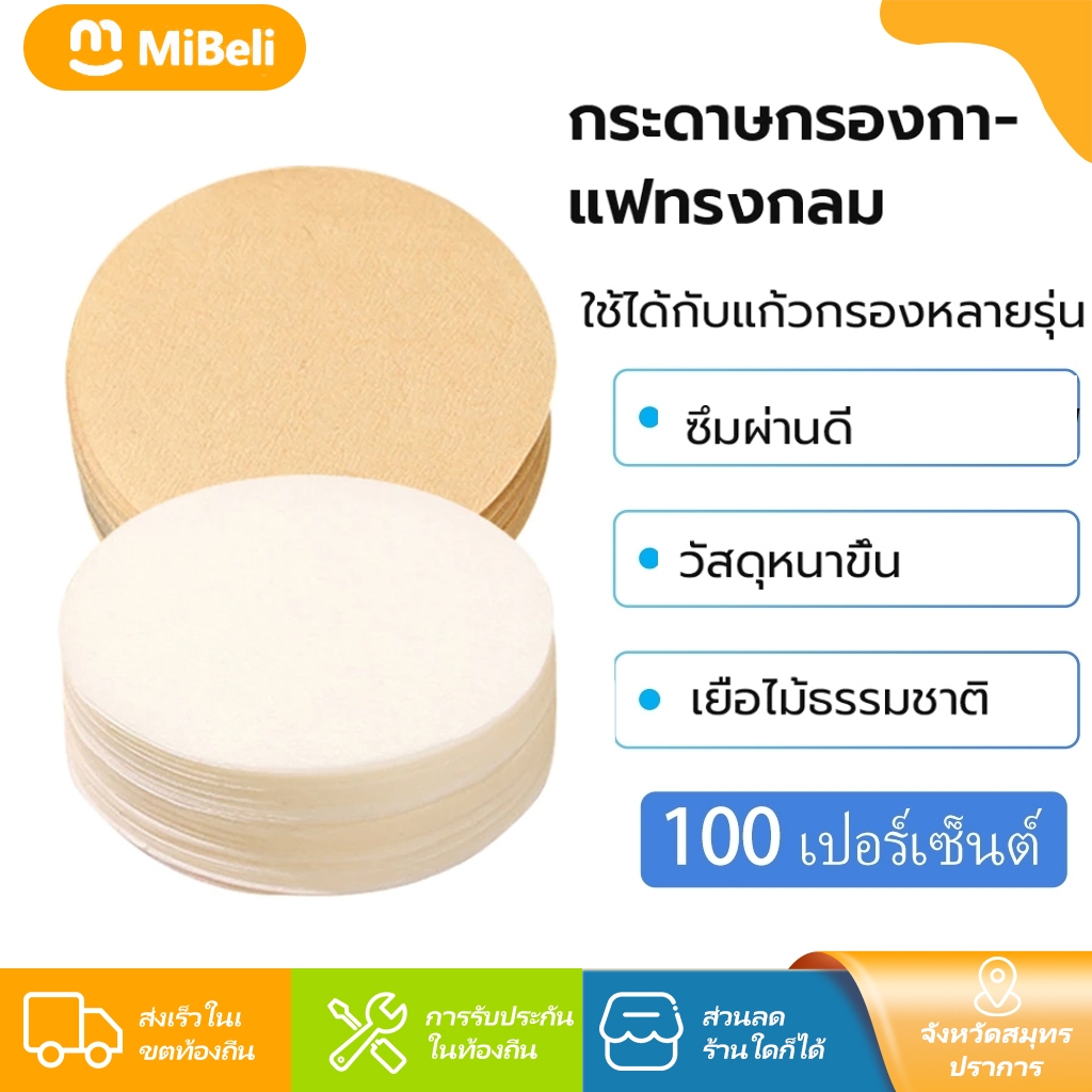 3ชีวิต เปลี่ยนกระดาษกรองกาแฟธรรมชาติรอบทิ้งกระดาษกรองกาแฟสําหรับเครื่องชงกาแฟ