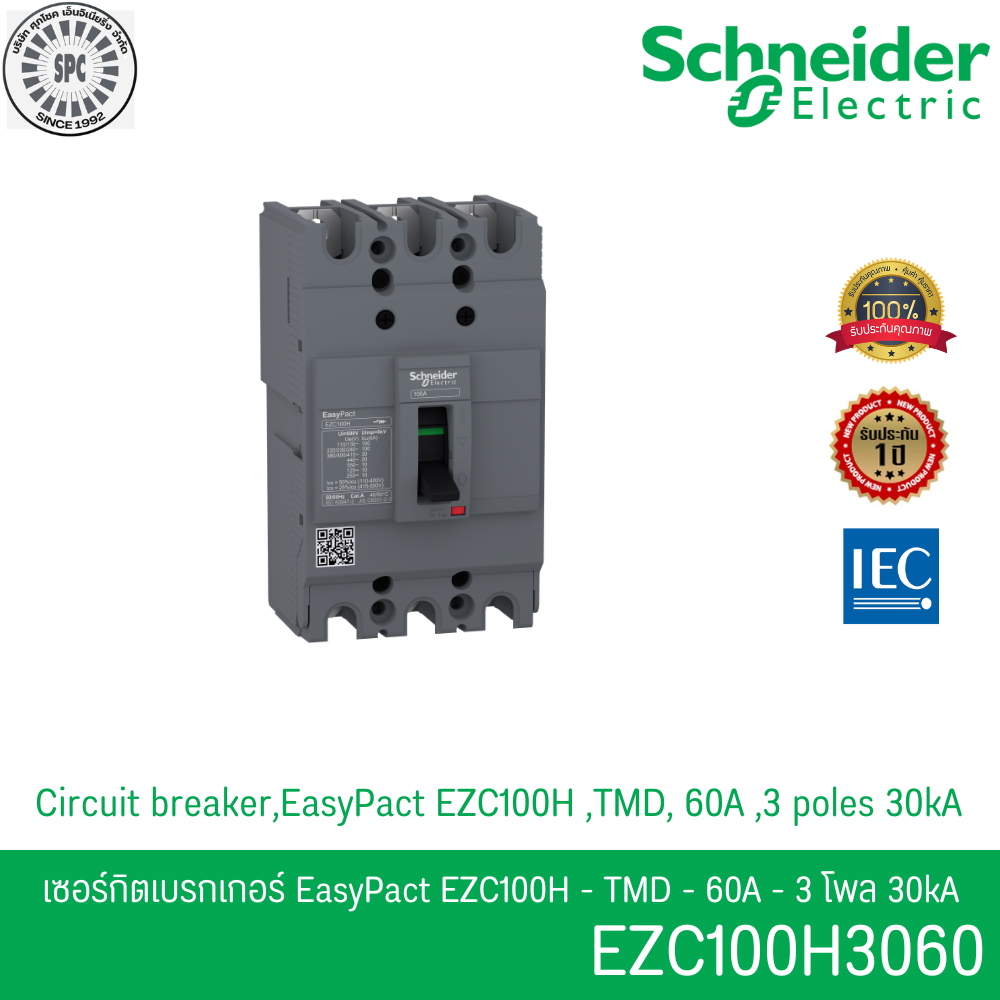 Schneider รุ่น EasyPact รหัส EZC100H3060 เมนเซอร์กิตเบรกเกอร์ MCCB 3P 60A 30kA