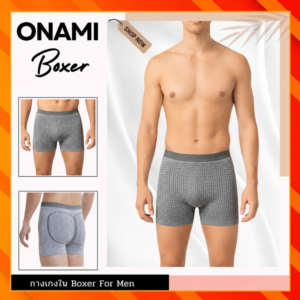 กางเกงใน Onami Boxer For Men สีเทา 1 ตัว  กางเกงชั้นใน โอนามิ สำหรับผู้ชาย กระชับสัดส่วนของแท้