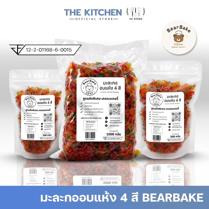 มะละกอแช่อิ่ม มะละกออบแห้ง 4 สี bearbake (100/200/500/1000 กรัม ) สูตรคัดพิเศษ เกรดเบเกอรี่ the kitchen