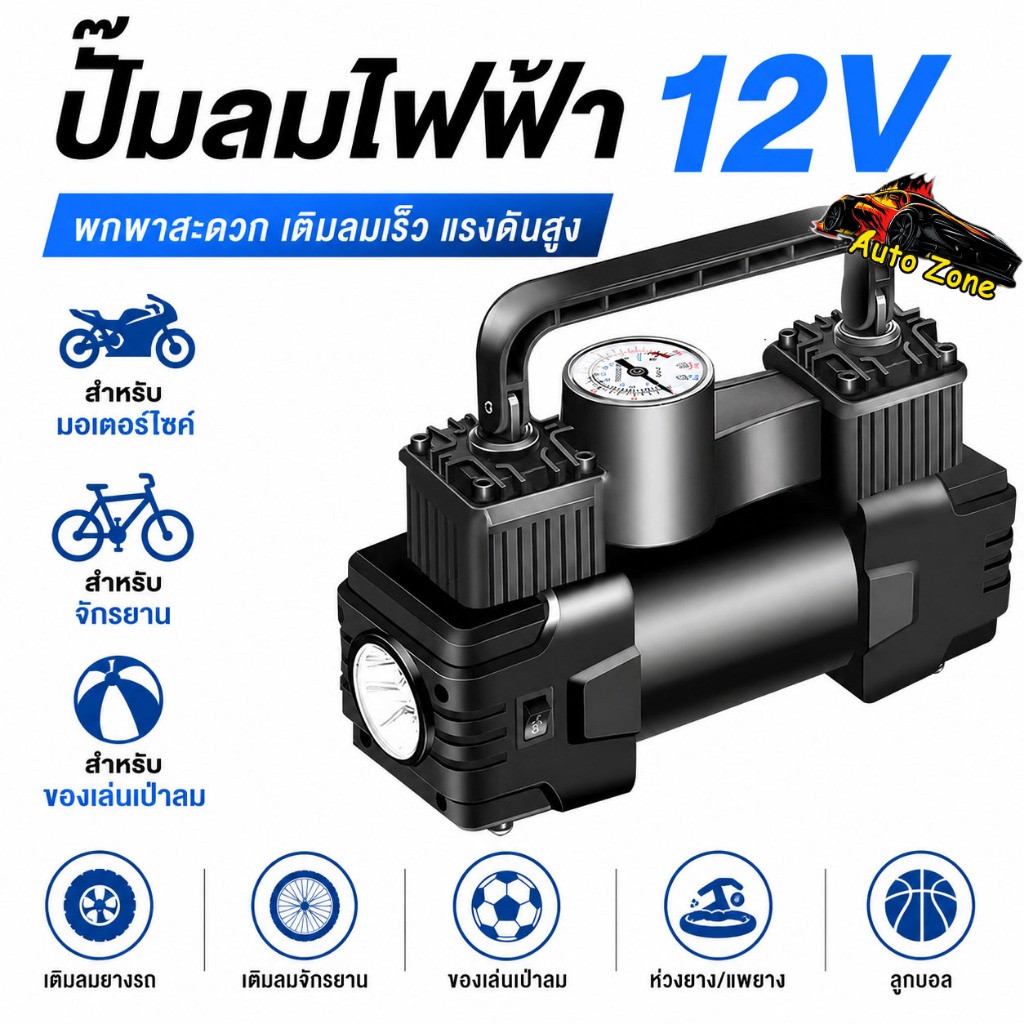 มลมรถยนต์ 12V ปั๊มลมกระบอกคู่ 150PSI เครื่องสูบลมไฟฟ้า แสดงผลดิจิทัล พร้อมไฟ LED สำหรับรถยนต์ มอเตอร์ไซค์ จักรยาน