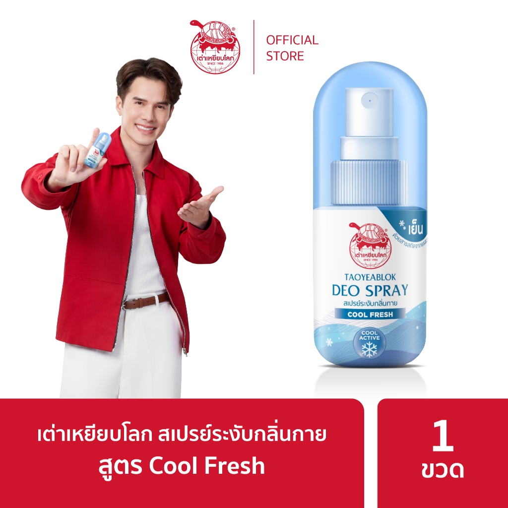 สเปรย์ระงับกลิ่นกาย เต่าเหยียบโลก สูตรเพียวไวท์