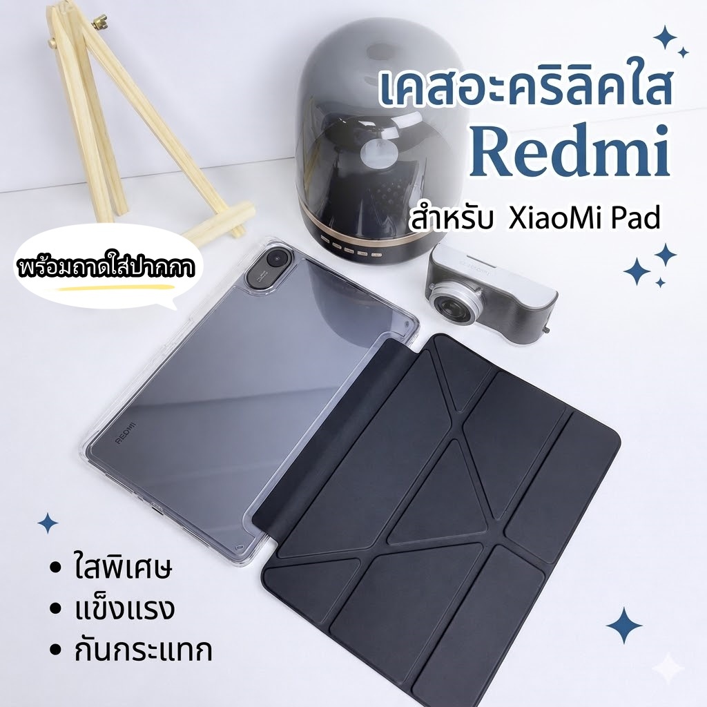 เคสอะคริลิคใส Redmi Pad 2 9.7/11 2026/2025 Pad SE 11นิ้ว Mi Pad 6/7/7Pro/8/8Pro Y-Fold พับได้กันกระแทก