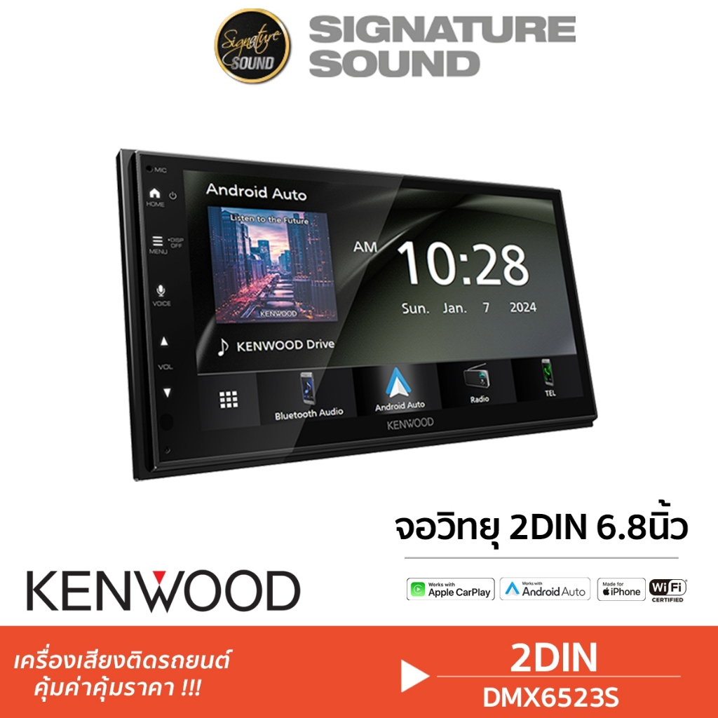KENWOOD จอติดรถยนต์ จอ2DIN บลูทูธ วิทยุติดรถยนต์ DMX80AXS / DMX6523S จอ จอรถยนต์ วิทยุ 7นิ้ว จอวิทยุ