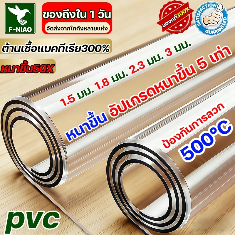 หนาขึ้น50X pvc ผ้าปูโต๊ะใส ผ้าปูโต๊ะใส ผ้าปูโต๊ะกันน้ำ วัสดุเกรดแม่และเด็ก ผ้าคลุมโต๊ะ pvc พลาสติกปูโต๊ะ