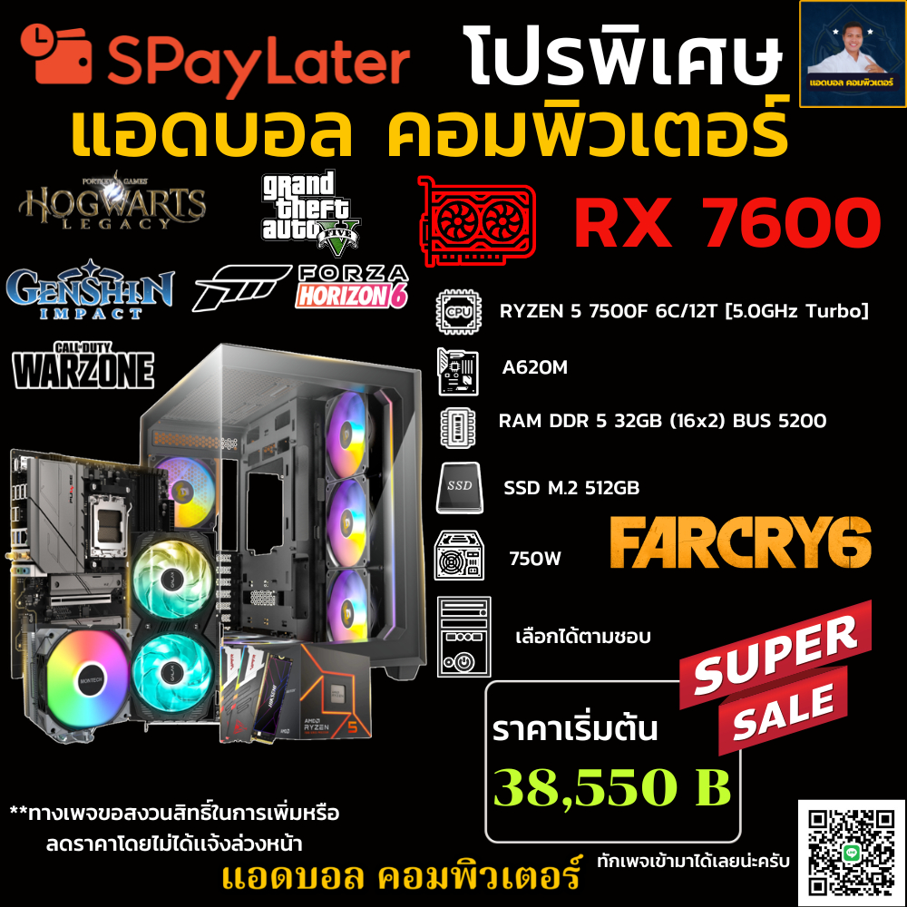 ชุดคอมประกอบ AMD RYZEN 5 7500F 5.0 GHz/A620M/DDR5 32GB (16X2) 5200/M.2 512GB/750W/เลือกเคสได้ RX 760