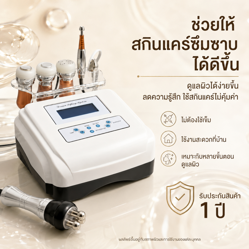 เครื่องเมโสไม่ใช้เข็ม ผิวขาวกระจ่างใส ยกกระชับผิว ไม่ต้องพักฟื้น 4 in 1 ลดริ้วรอย ผิวขาวกระจ่างใส ใช้ได้ทั้งหน้าและตัว