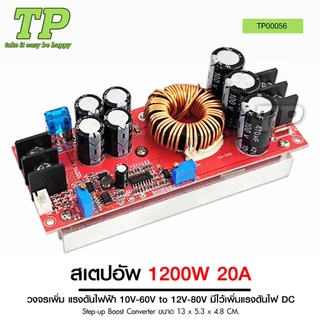 TP สเตปอัพ 400W /1200W/1800w 15A วงจรเพิ่ม แรงดันไฟฟ้า 8.5V-50V to 10V-60V มีไว้เพิ่มแรงดันไฟ