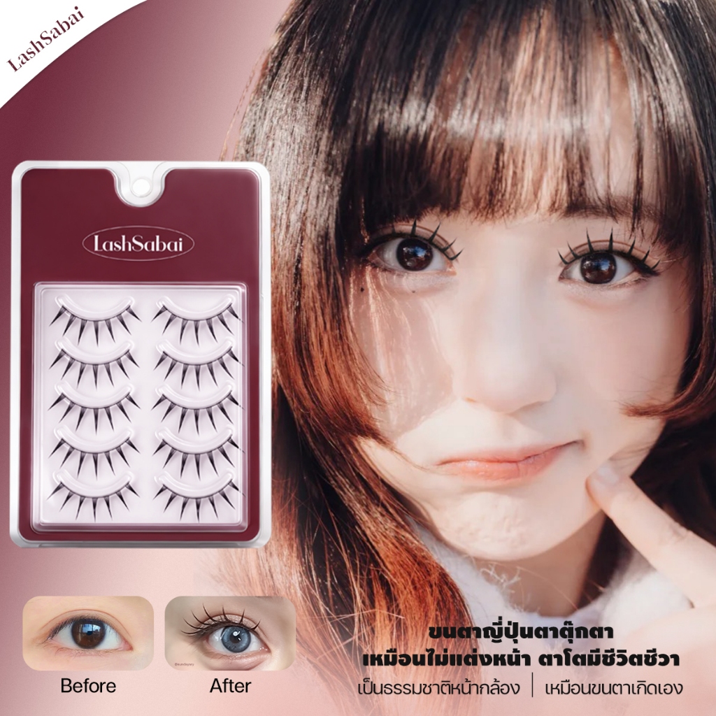 LASHSABAI ขนตาปลอมญี่ปุ่น ตาโตธรรมชาติ ลุคต่อขนตา เรียงเส้นชัด 5 คู่ S104
