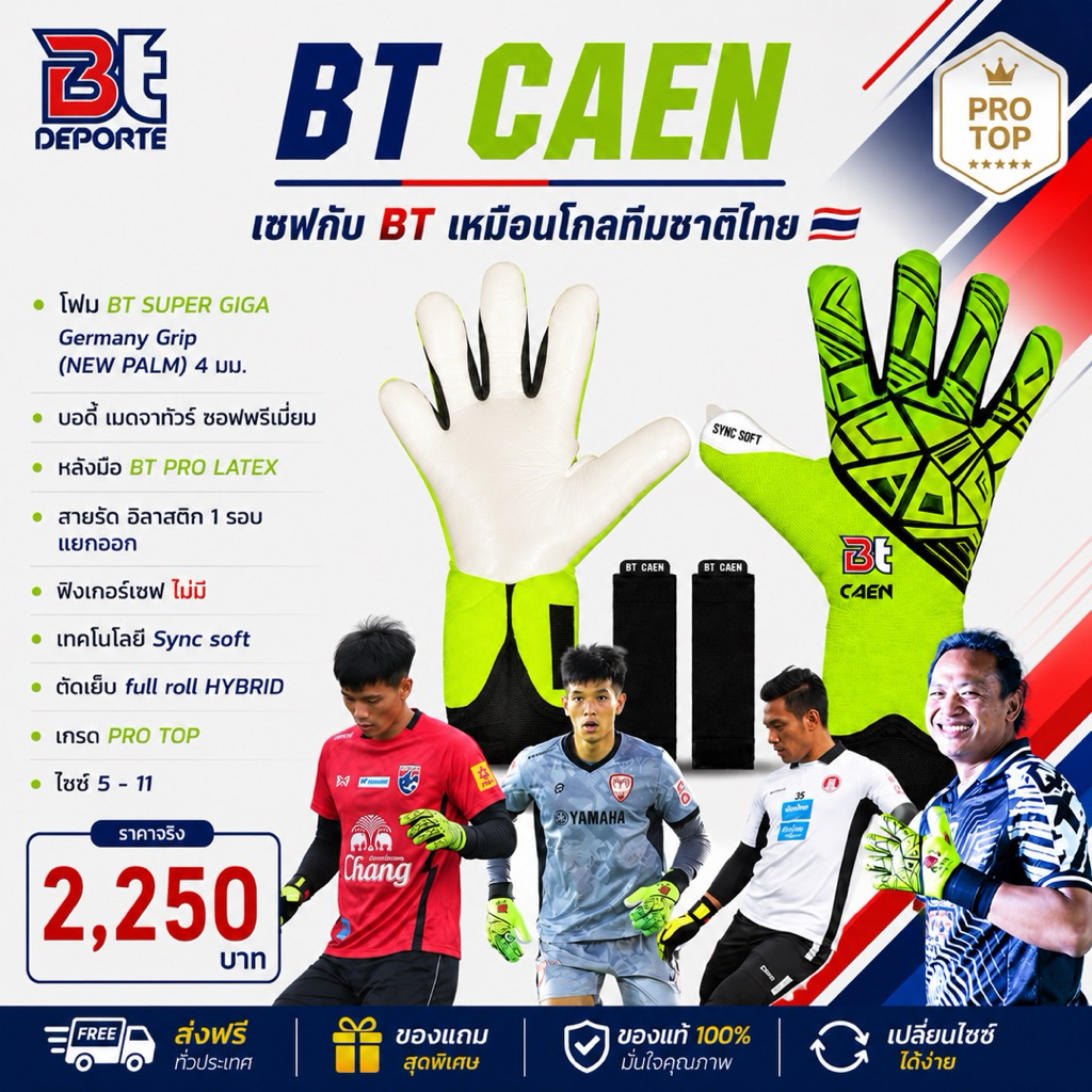 ถุงมือผู้รักษาประตู BT Caen (เขียว)