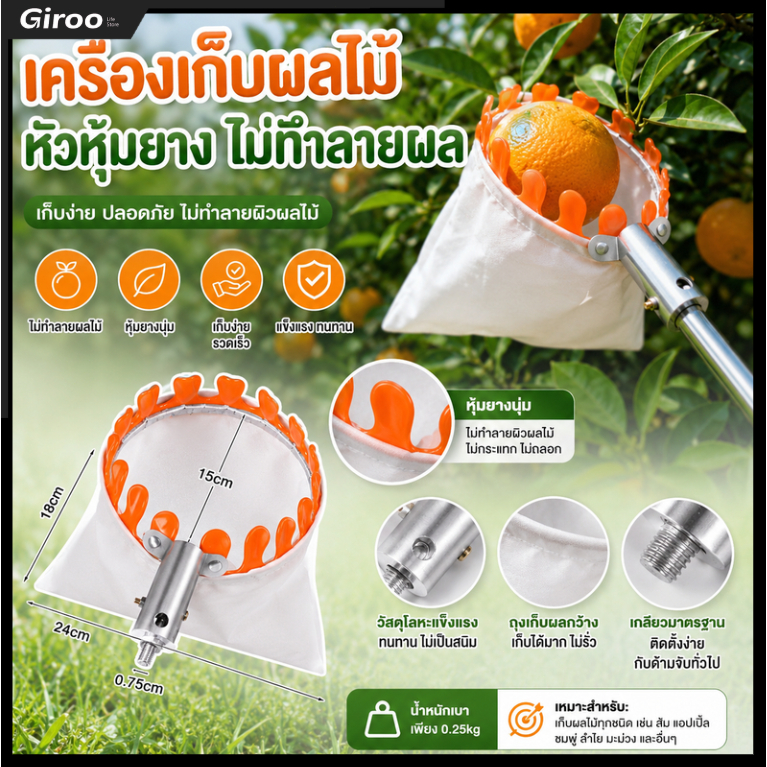 🥭🍏ตะกร้อสอยผลไมั ด้ามยืดหดได้ 3/4/5/6/7/10 เมตร สแตนเลส แถมถุงตาข่าย เก็บผลไม้เร็ว ไม่ต้องปีนต้นไม้ อุปกรณ์สวน พร้อมส่ง