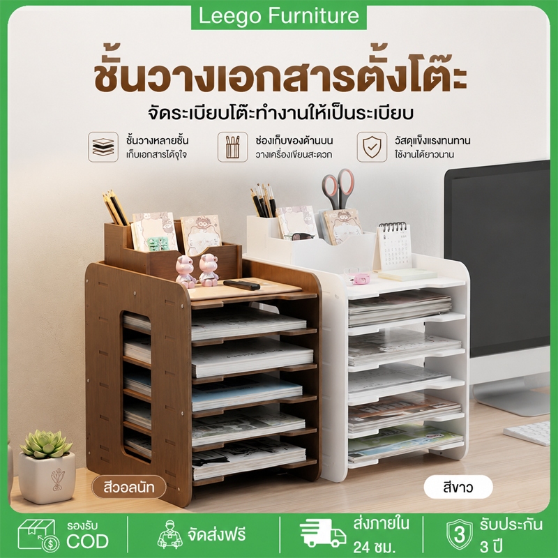 leego ชั้นวางเอกสาร A4 ชั้นวางเอกสารบนโต๊ะทํางาน ชั้นเก็บเอกสาร 7ชั้น ตู้เก็บเอกสาร มีที่เก็บปากกา จัดระเบียบโต๊ะทำงา