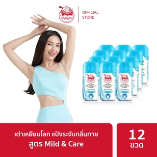โฉมใหม่ แป้งระงับกลิ่นกาย 4 สูตร แพ็ค 12 ขวด