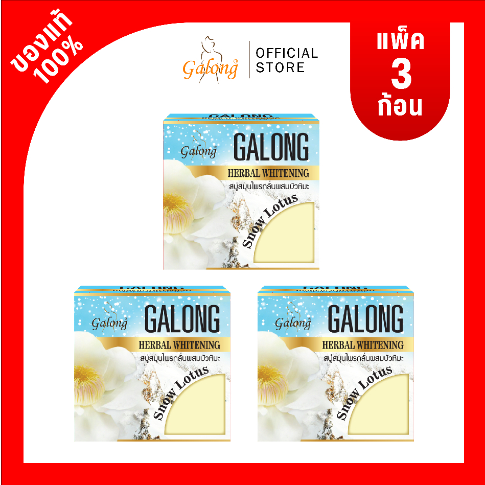 <สบู่การอง>พรี่เมี่ยมกลั่นผสมบัวหิมะ 150 กรัม (แพ็ค3/6ก้อน)