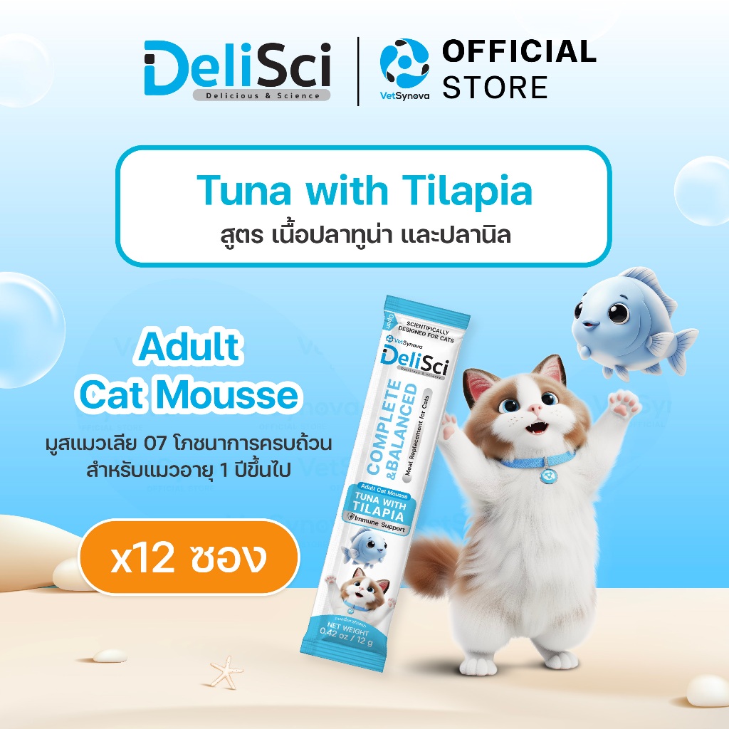 DeliSci Adult Cat Mousse Tuna Tilapia สูตรเนื้อปลาทูน่าและปลานิล 12 ซอง