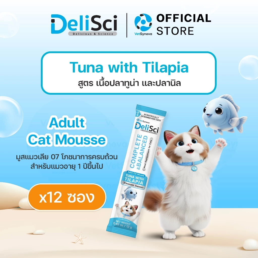 DeliSci Adult Cat Mousse Tuna Tilapia สูตรเนื้อปลาทูน่าและปลานิล 12 ซอง