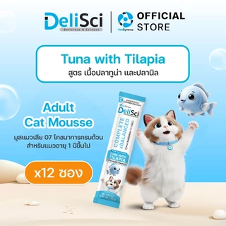 DeliSci Adult Cat Mousse Tuna Tilapia สูตรเนื้อปลาทูน่าและปลานิล 12 ซอง