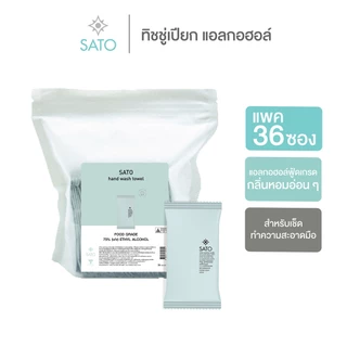 ทิชชู่เปียกแอลกอฮอล์ มีน้ำหอม (ซองเขียว) แพค 36 ซอง