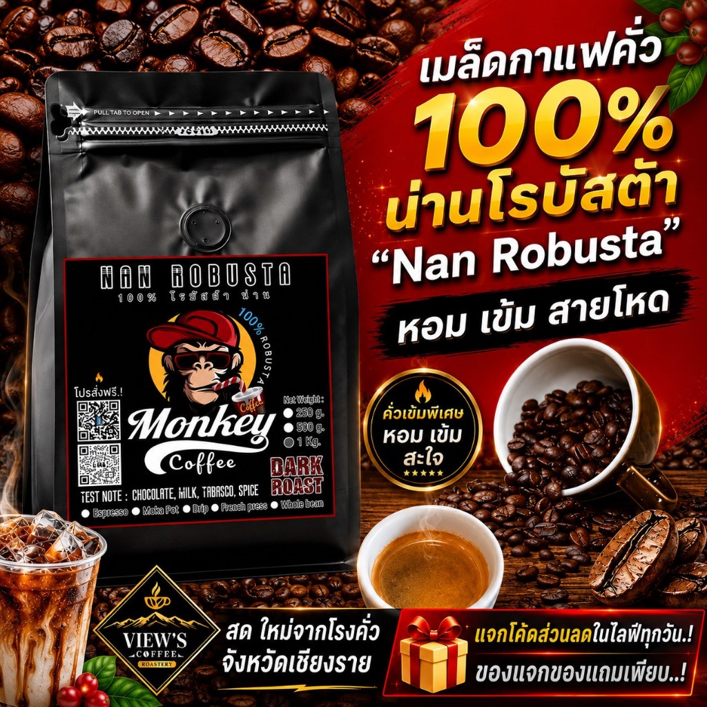 น่าน โรบัสต้า  100%  เกรดA  single origins🔥🔥(NAN ROBUSTA)