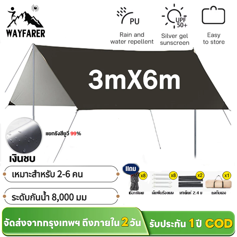 WAYFARER ฟลายชีทครบชุด 3x3M / 3x4M / 3x6M พร้อมเสาและอุปกรณ์